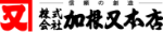 株式会社加根又本店